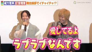 緒方恵美＆釘宮理恵がイチャイチャ！？息ぴったりの掛け合いに声優陣がツッコミ「ラブラブなんです！」　『デジモンアドベンチャー02 THE BEGINNING』完成披露舞台挨拶