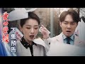 愛的榮耀 預告 EP95｜Glory of Love