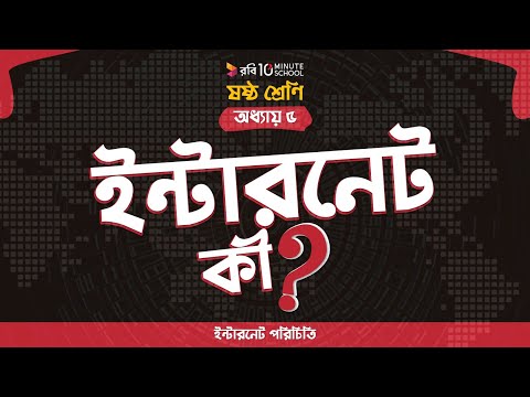 ভিডিও: ইন্টারনেটের মাধ্যমে পরিচিতি এবং যোগাযোগ কী সত্যিকারের অনুভূতিতে পরিণত হতে পারে?