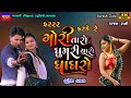 Suresh zala   live garba programnew latest gujarati trending songghaghro