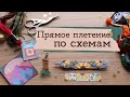 Как плести фенечки? 2 | Masherisha