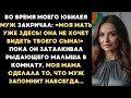 Во время моего юбилея муж закричал  ''Моя мать уже здесь! Она не хочет видеть твоего сына!''