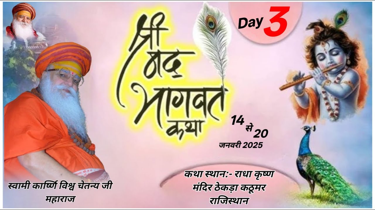 Day//3//आप देख रहे हैं सीधा प्रसारण/स्वामी कार्ष्णि विश्व चैतन्य जी महाराज