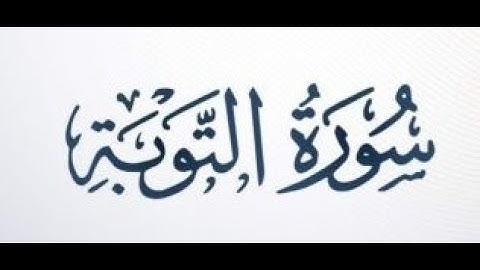 عمر القزابري | سورة التوبة | OMAR ALKZABRI | SOURAT AT-TAUBA