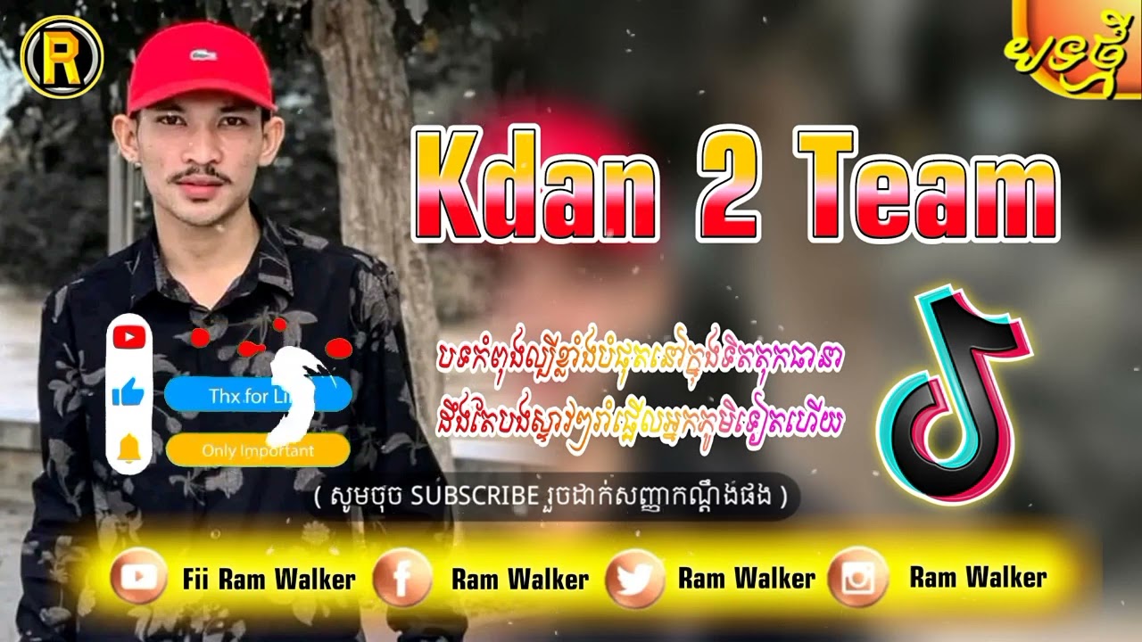 🧿 Remix 2023,បទល្បីក្នុង Tik Tok 🎊🔰 [ Kdan 2 Team-ក្តាន់ពីរធីម ]🦌🦌💯 New Song Remix for Tik Tok Khmer