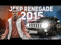 2015 Jeep Renegade мало слов больше дела - практичный и стильный