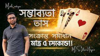 সম্ভাব্যতা || Probability || তাস সংক্রান্ত সমস্যা ||Part-4 || BCS || Bank|| Job math By MATH Antique