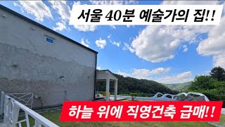 계곡, 산, 절대전망 서울40분 준 신축 급매!! 서종면 양평전원주택급매물/양평전원주택매매/ 양평전원주택급매/전원주택매매/서종면전원주택