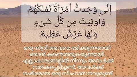 سورة النمل ٢٠-٢٦ Surah an Naml 20-26