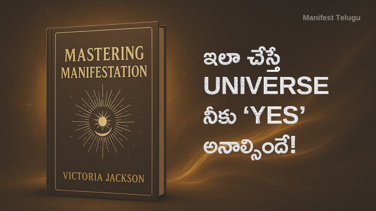 Mastering Manifestation Telugu | నీ కోరికలు వెంటనే నెరవేరే అసలు రహస్యం!