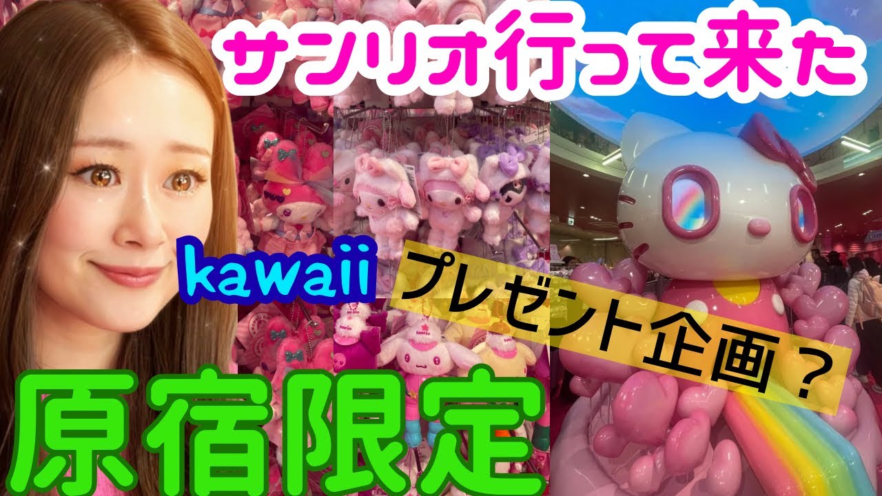 Need a gift idea?! We found limited edition items at the Sanrio