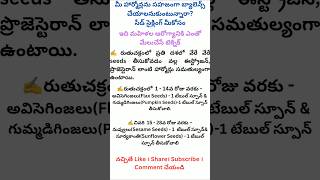 హార్మోన్లను బ్యాలెన్స్ చేసె సీడ్ సైక్లింగ్ మీకోసం#shorts#teluguhealthtips #seeds#telugu#new#viral#yt