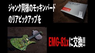 B.C.リッチ　モッキンバード EMG81搭載 B.C. Rich Mockingbird Acrylic Series See Thru Green Electric