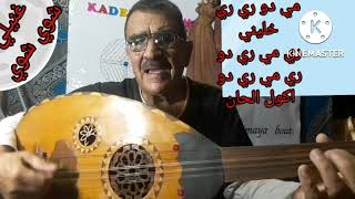 تعلم بسرعه عزف اغنية (غنيلي شوي شوي) أم كلثوم مع شرح مبسط جدا وجميل