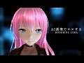 AI画像で××する / 巡音ルカ
