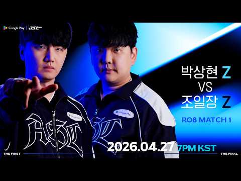 [예고] ASL <strong>S21</strong> 8강 1경기 / 박상현vs조일장