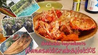 （北海道の食材）根室半島でしかとれない幻の蟹「花咲蟹」とトマトだれでいただく特大肉厚ほっけ