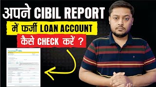 How to check wrong loan account in cibil report | cibil report me fake loan account kaise check kare