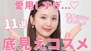 【リアル愛用】これがないと本気で困る...😭❤️ガチで使い切った底見えコスメ＆リピート確定のコスメ紹介✨【プチプラ | 韓国コスメ | デパコス】