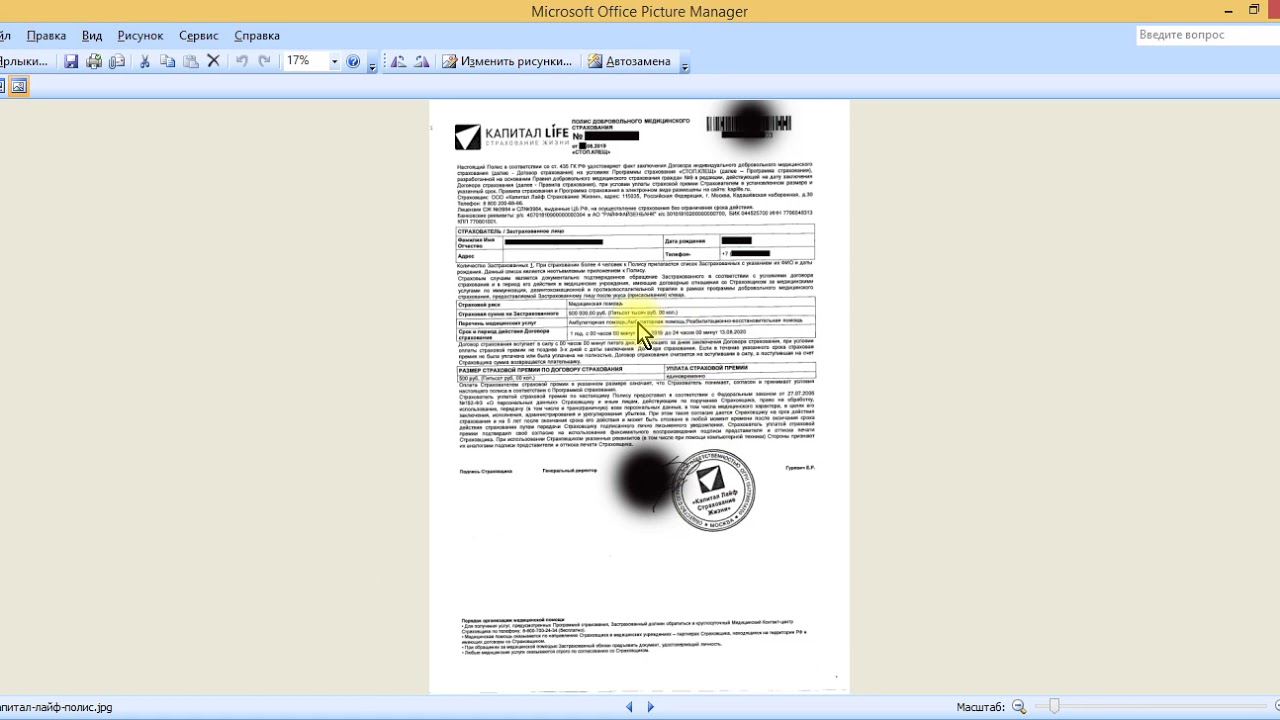 Капитал лайф отказ от страховки образец заявления