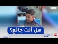 أين قضيت عطلتك هكذا أجاب بعض التلاميذ 