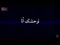 كلمات اغنية فيصل الصغير توحشتك انا