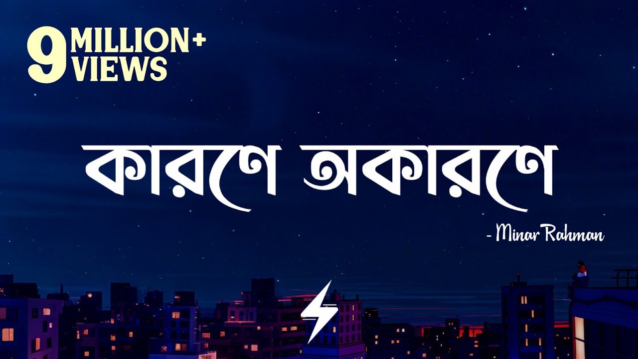 Karone Okarone (Lyrics) | Minar Rahman | কারণে অকারণে | Official Lyrics Video