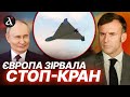 ЄС НА МЕЖІ СТІНА ДРОНІВ для України ось чим це допоможе ППО