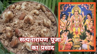 Purnima Prasad Recipe||Satyanarayan Puja Prasad recipeआटे की पंजीरी||Janmashtami Panjiri Recipe screenshot 5