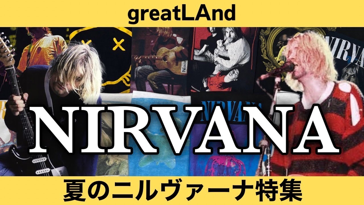 7/14 NIRVANA特集！スリバーやネバーマインドなどの王道から、買い 