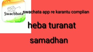 Swachata app kaise use karen, full tutorial screenshot 5