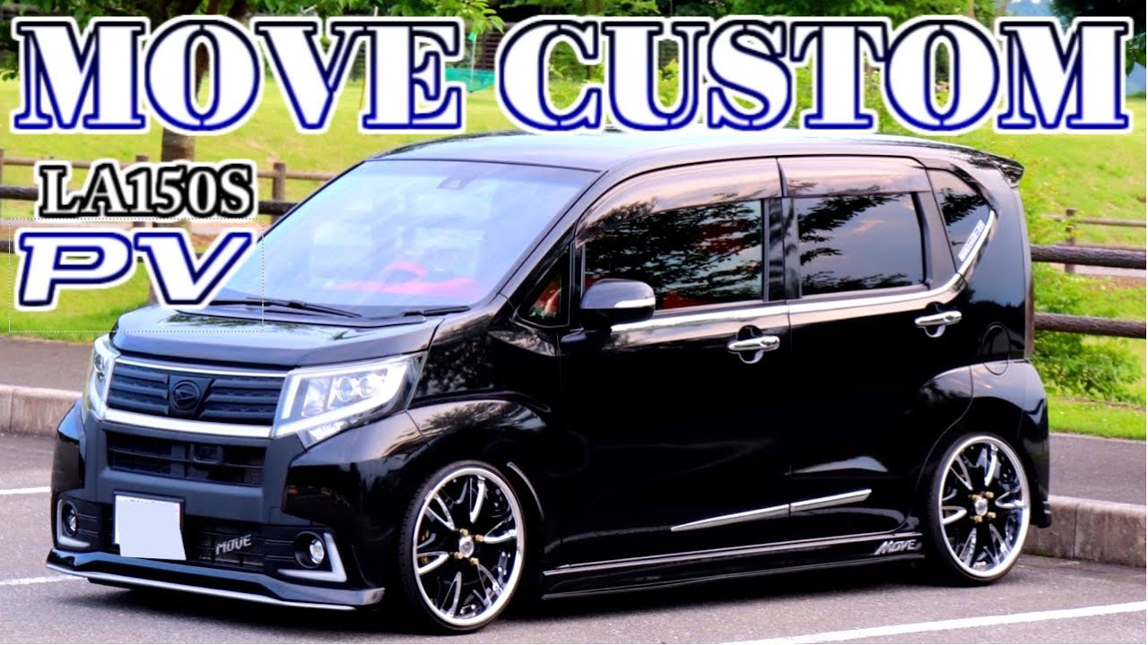 愛車紹介PV】ムーヴ カスタム【MOVE CUSTOM】LA150S - YouTube