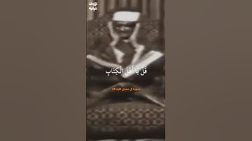 الله على تلاوة الشيخ محمد صديق المنشاوي رحمه الله، #تلاوة_خاشعة #محمد_صديق_المنشاوي
