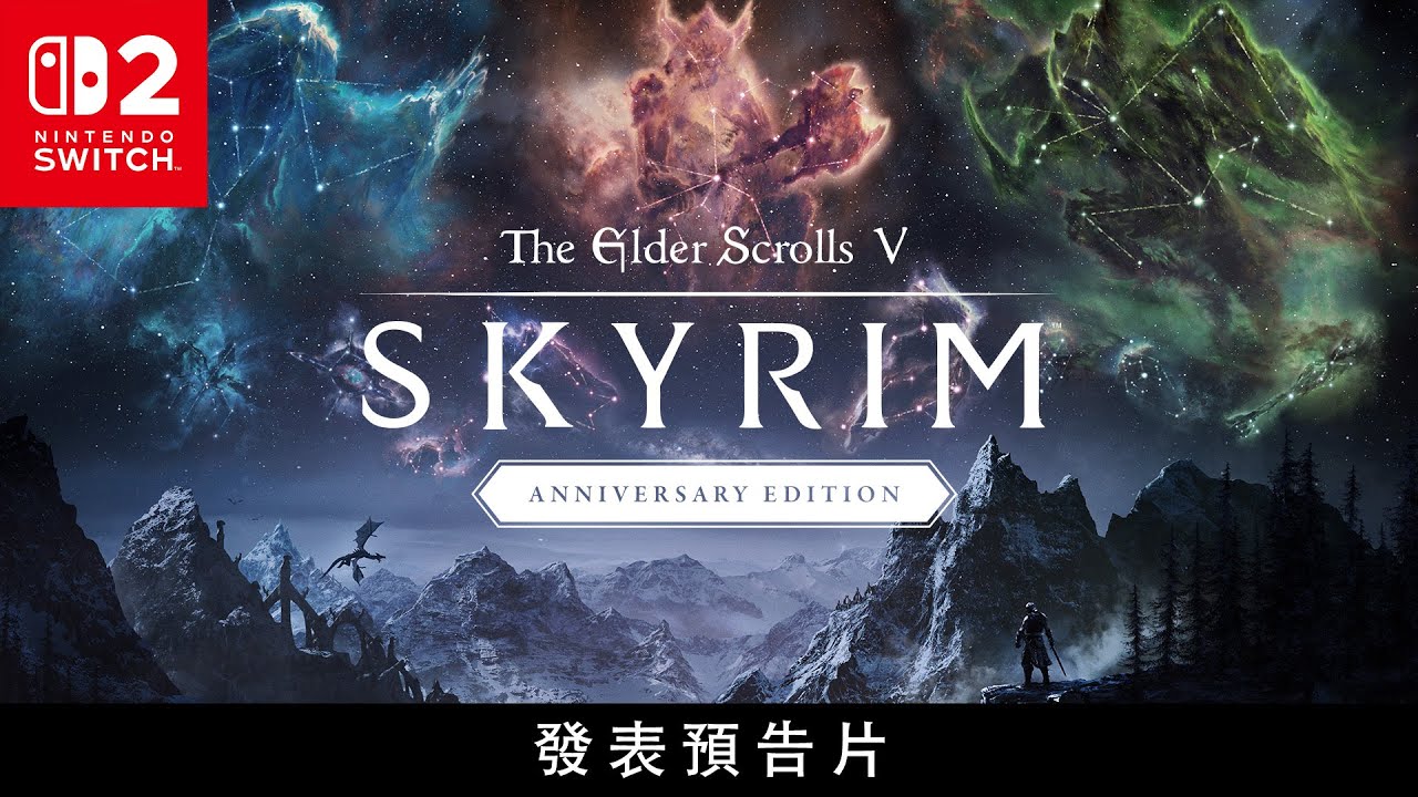 The Elder Scrolls V: Skyrim》周年版现已登陆Nintendo Switch 2