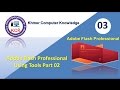 03. Adobe Flash Professional: Using Tools Part 02 - Khmer Computer Knowl...