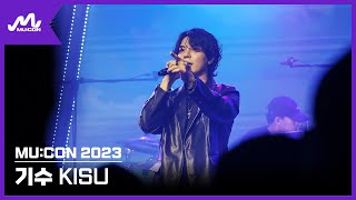 [MU:CON 2023] Showcase #기수 #KISU