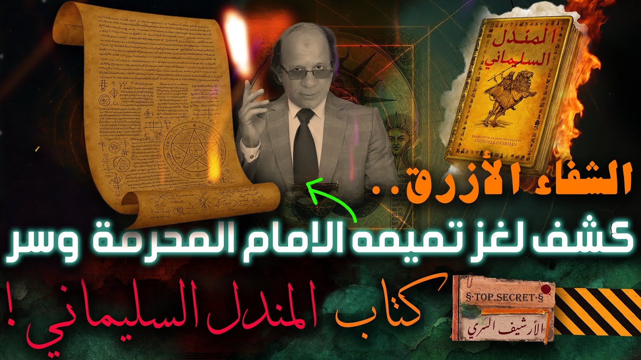 العثور على تميمة عليها صورة النبي سليمان