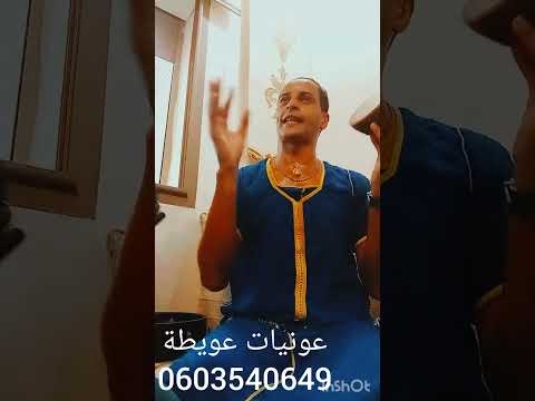 من حلات غعدا راكي غهدا نوضي نوضي مع عونيات عويطة ديما نشاط 0603540649