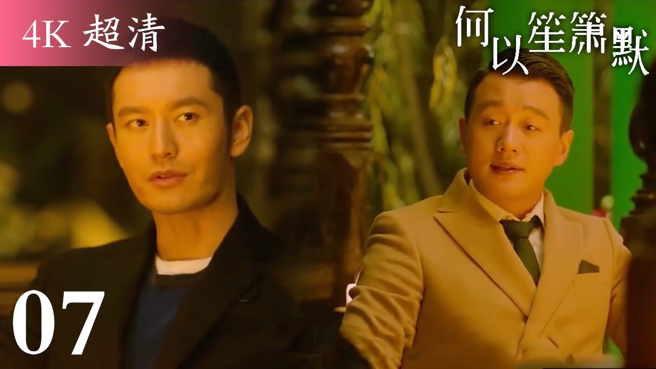 何以笙簫默：重逢後的破鏡重圓