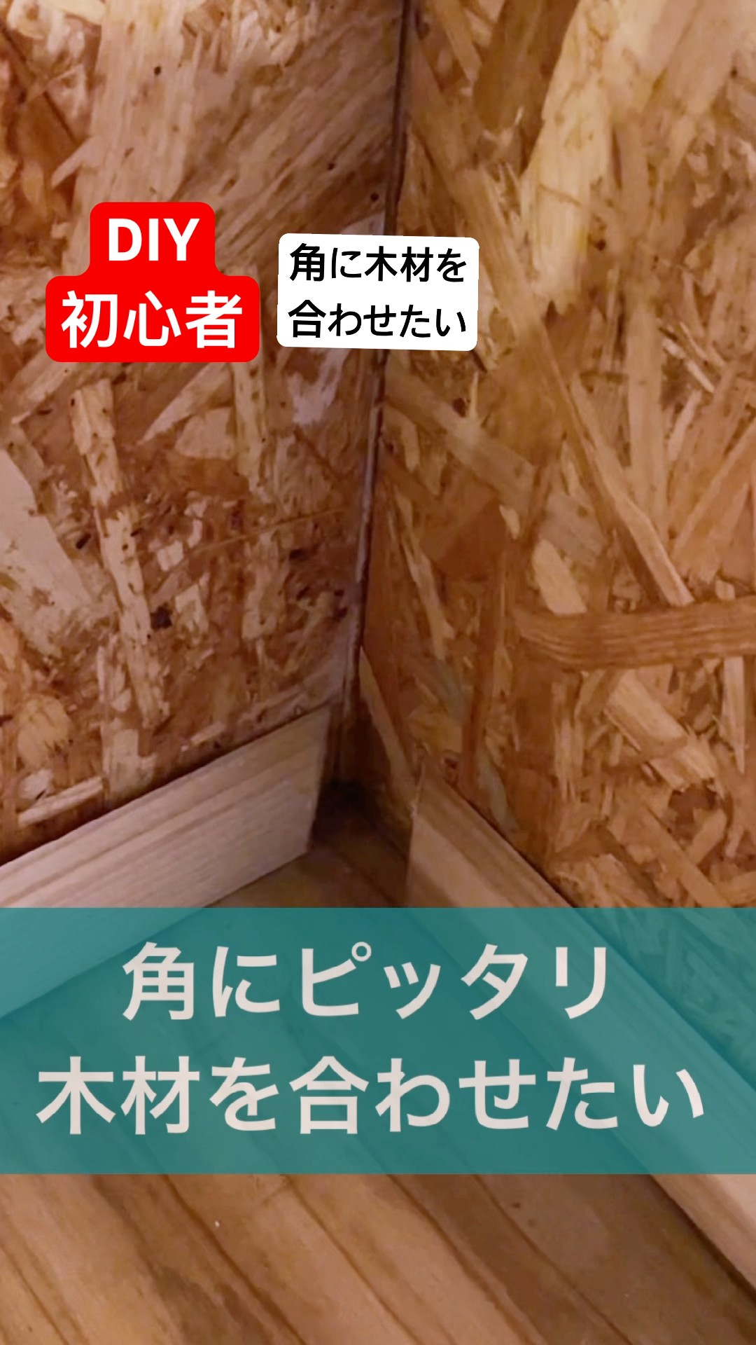 Tips for DIY beginners on how to fit wood perfectly into corners
