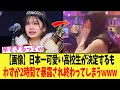 【画像】日本一可愛い高校生が決定するもわずか2時間で暴露され終わってしまうｗｗｗ