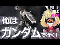 【最高キットをさらにかっこよく!】RGガンダムver2.0の気になるところを改修して全塗装する動画です!【カラーリング迷子で早二か月】