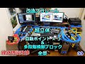 改造プラレール :自動ポイントレール＆ブロック橋脚改造で3層構造超立体線路