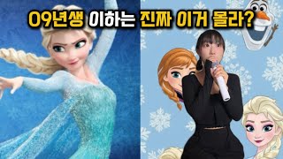 겨울왕국 알면 나이든거라고?  #디즈니 #추천 #추천간판 #디즈니플러스 #중독성쩌는노래 #viralsong  