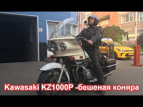 Kawasaki KZ1000P  1996 - бешеная коняра