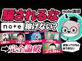 【事例公開】note稼げないは嘘。副業初心者が0→1を作る8ステップ