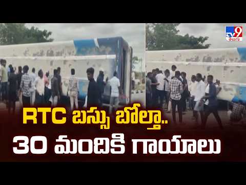 Wanaparthy : RTC బస్సు బోల్తా..  30 మందికి గాయాలు - TV9 - TV9