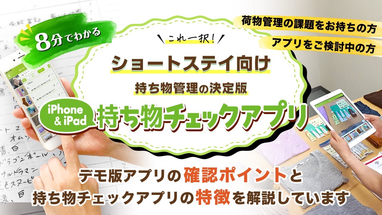 持ち物チェックアプリ アプリの特徴 Youtube