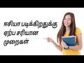 How to be study in easy wayeasy tips to study in tamil study techniques