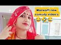            marwadi aldat comedy  new comedy